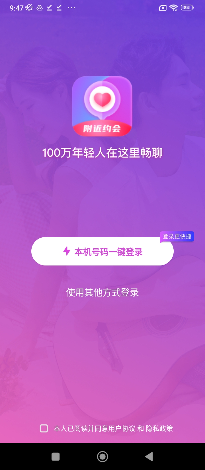 附近约会