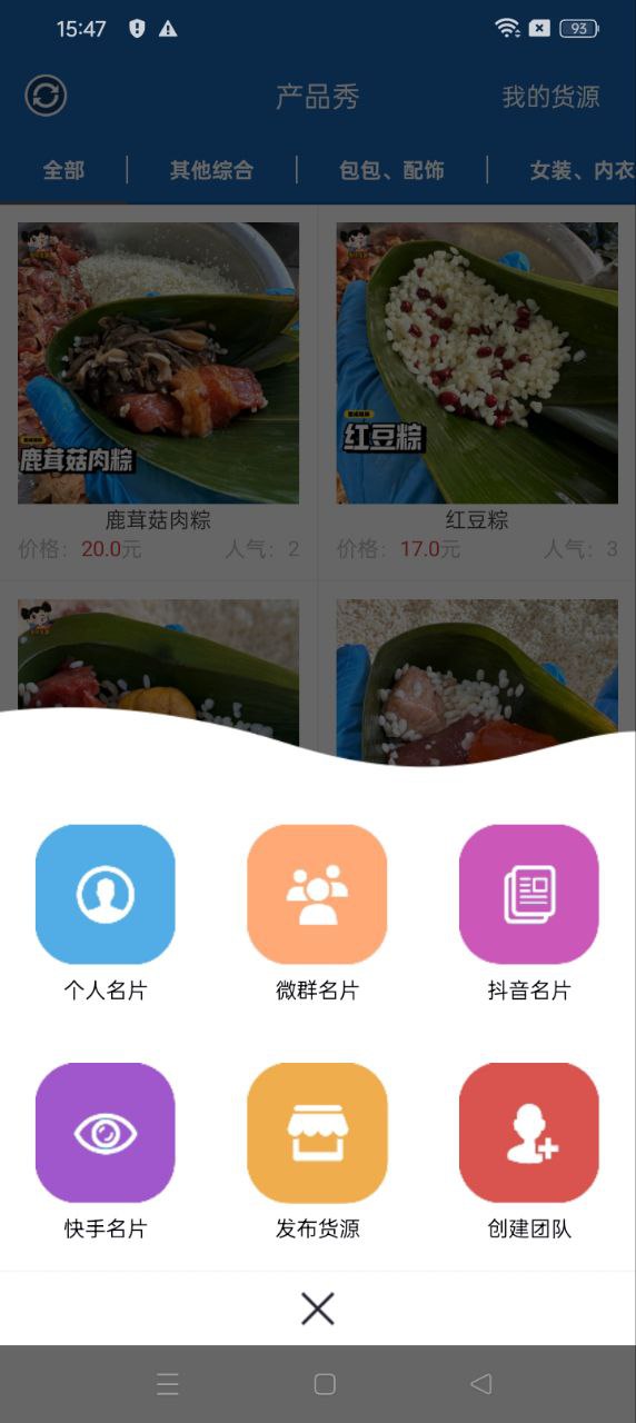 人脉宝典