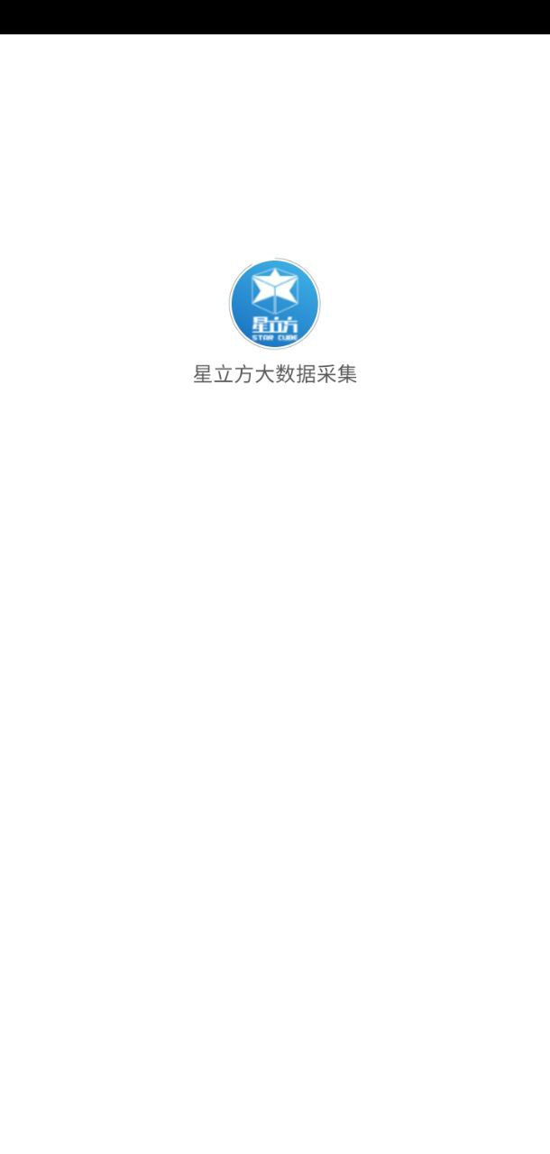星立方大数据采集