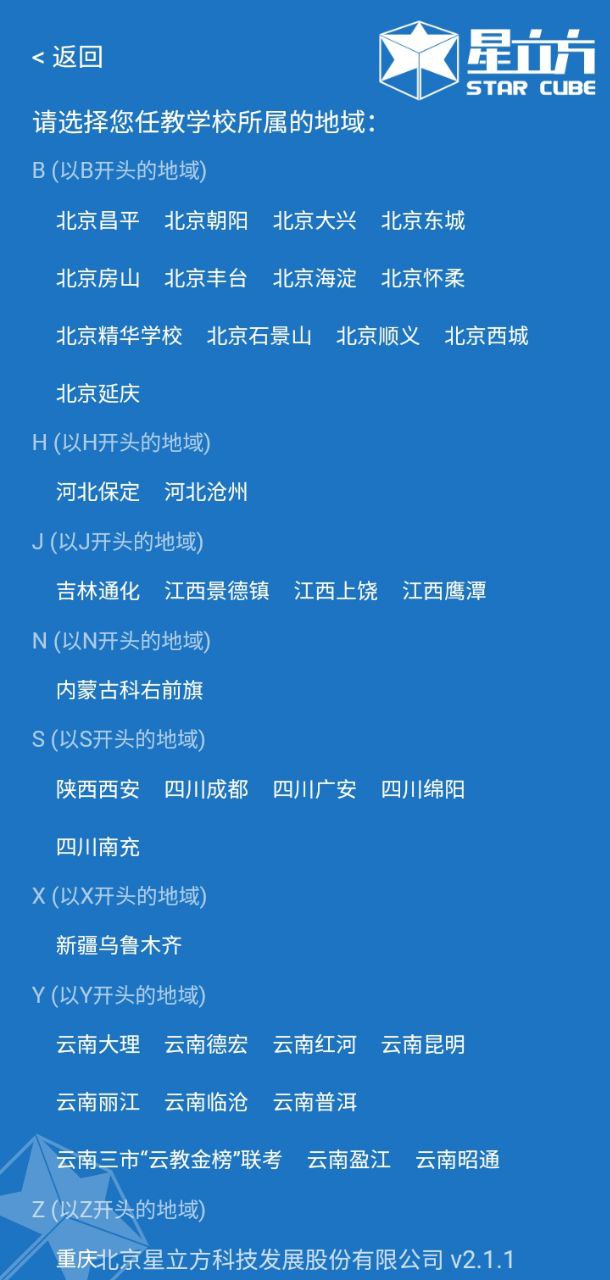星立方大数据采集