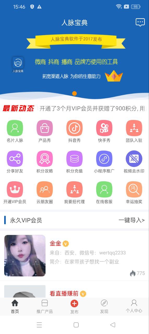 人脉宝典