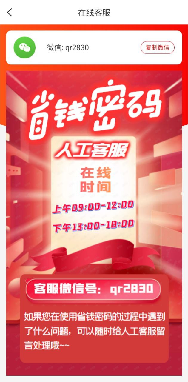 省钱密码