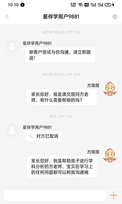 星伴学老师端