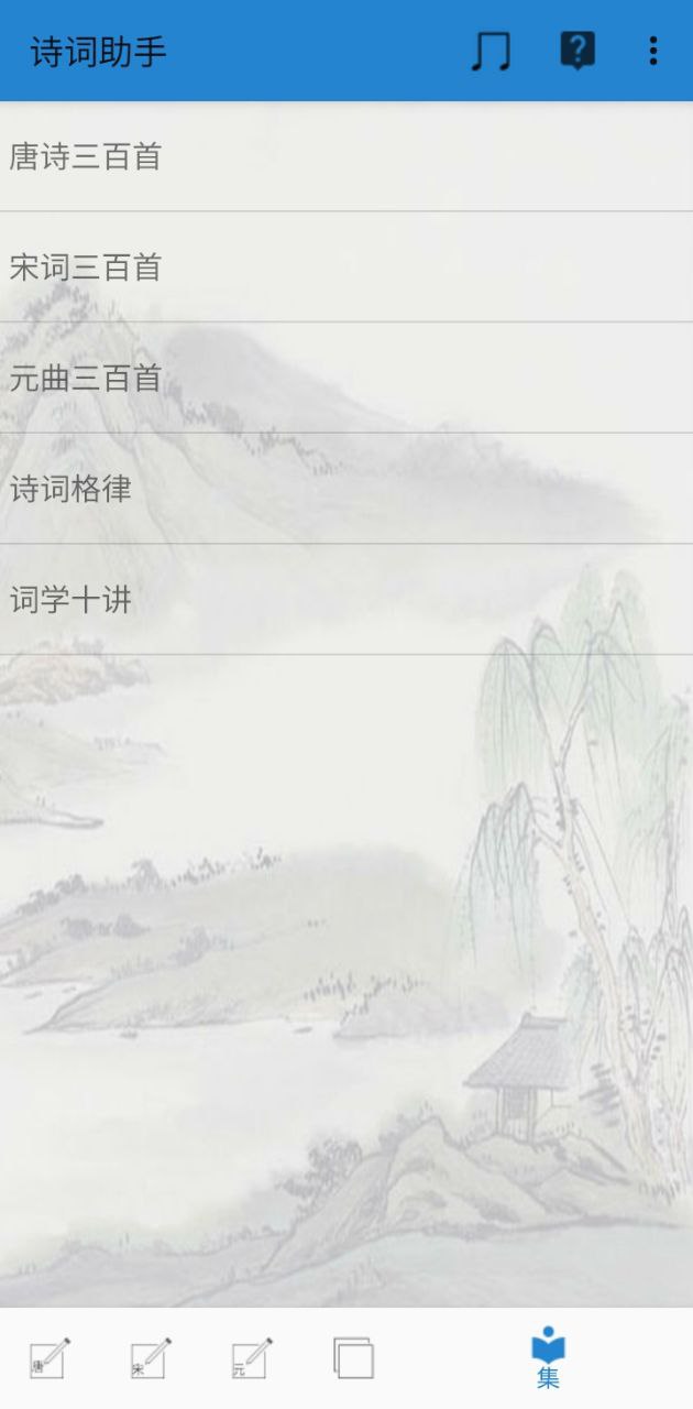诗词助手