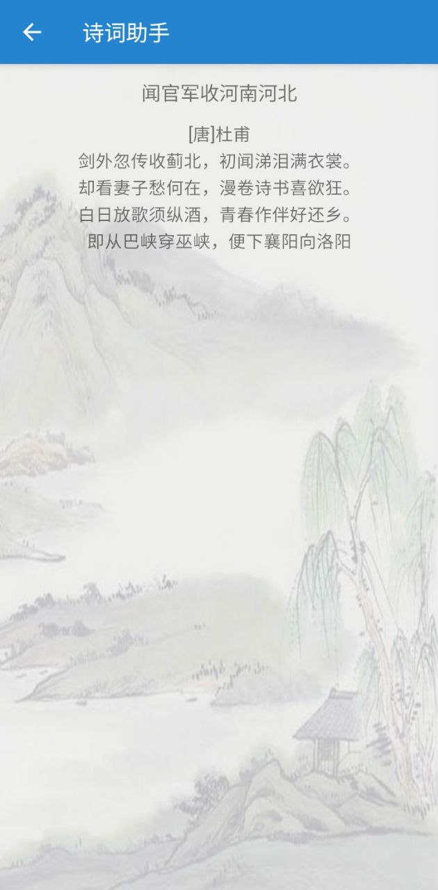 诗词助手