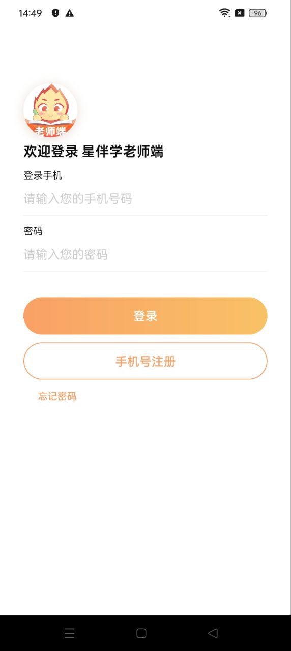星伴学老师端