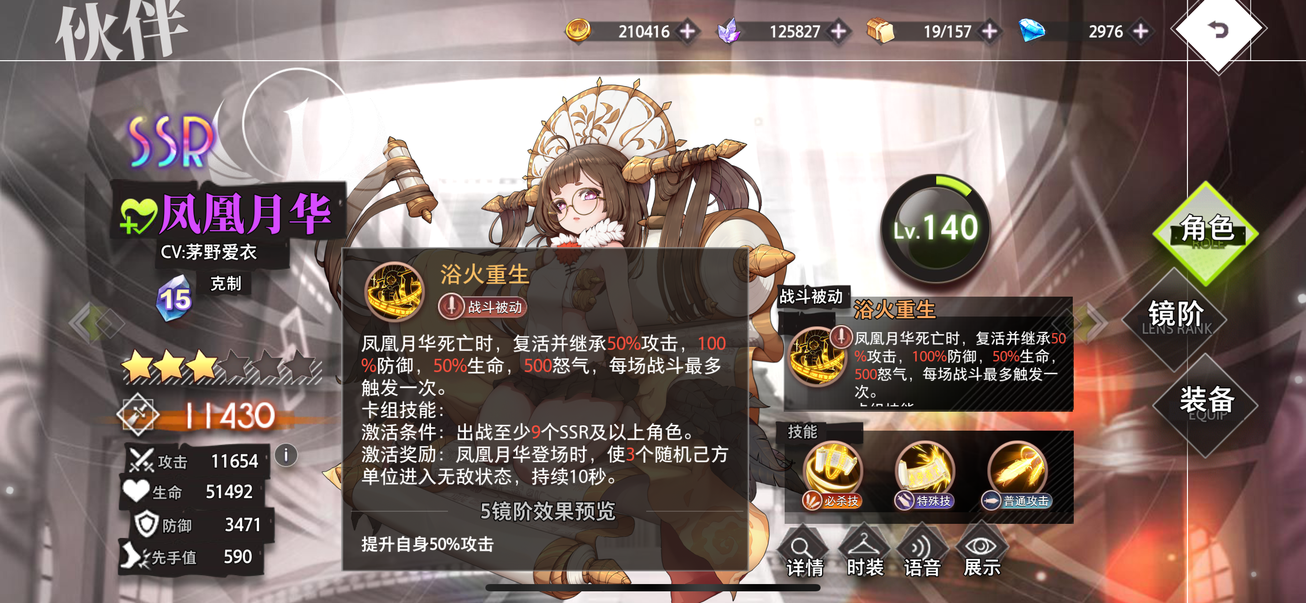 凤凰角色