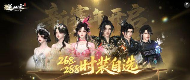 逆水寒“粉丝福利”来袭！一口气联动多个IP，千件外观免费送