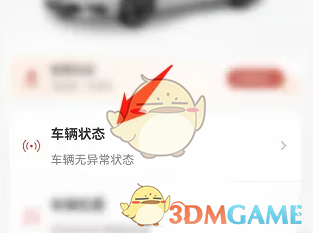 车辆状态示例图