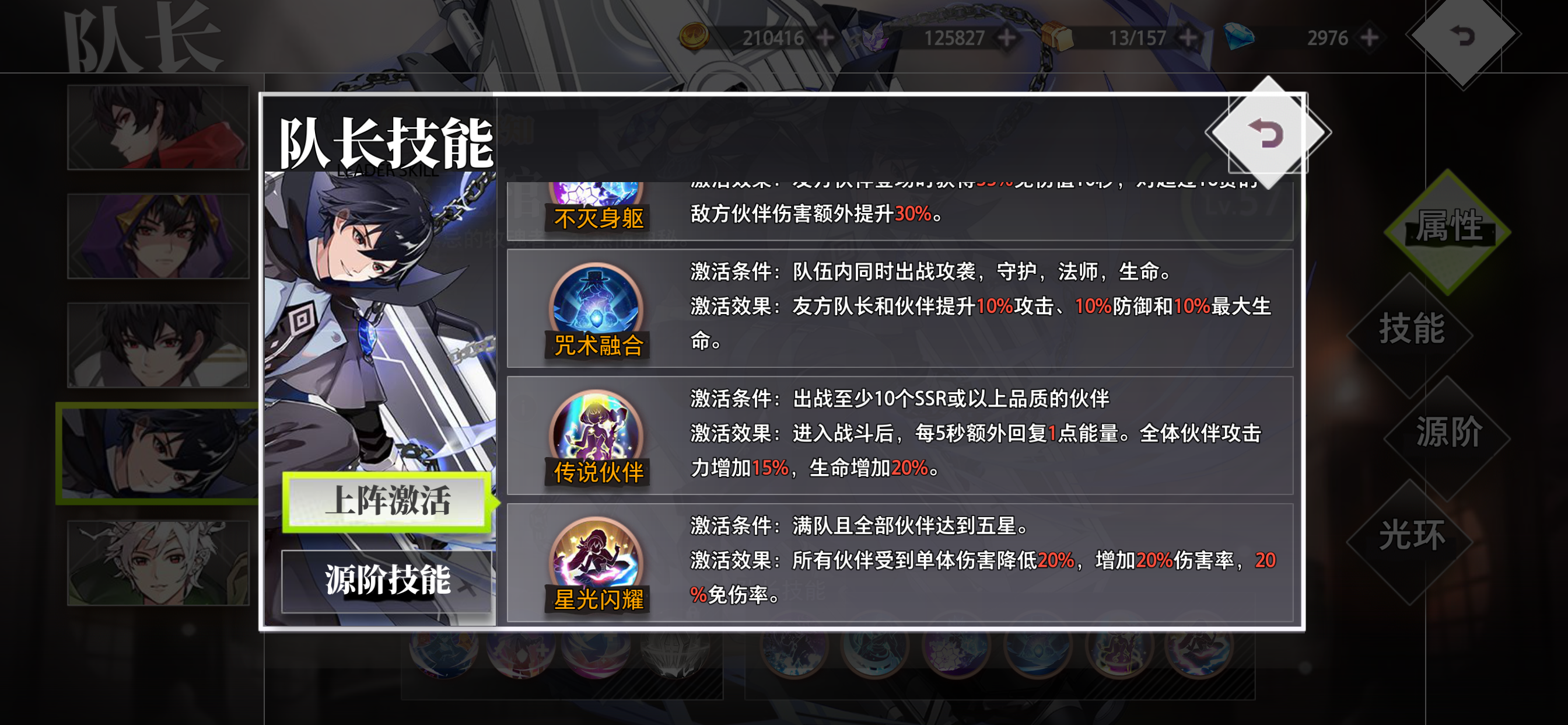 法主角色技能