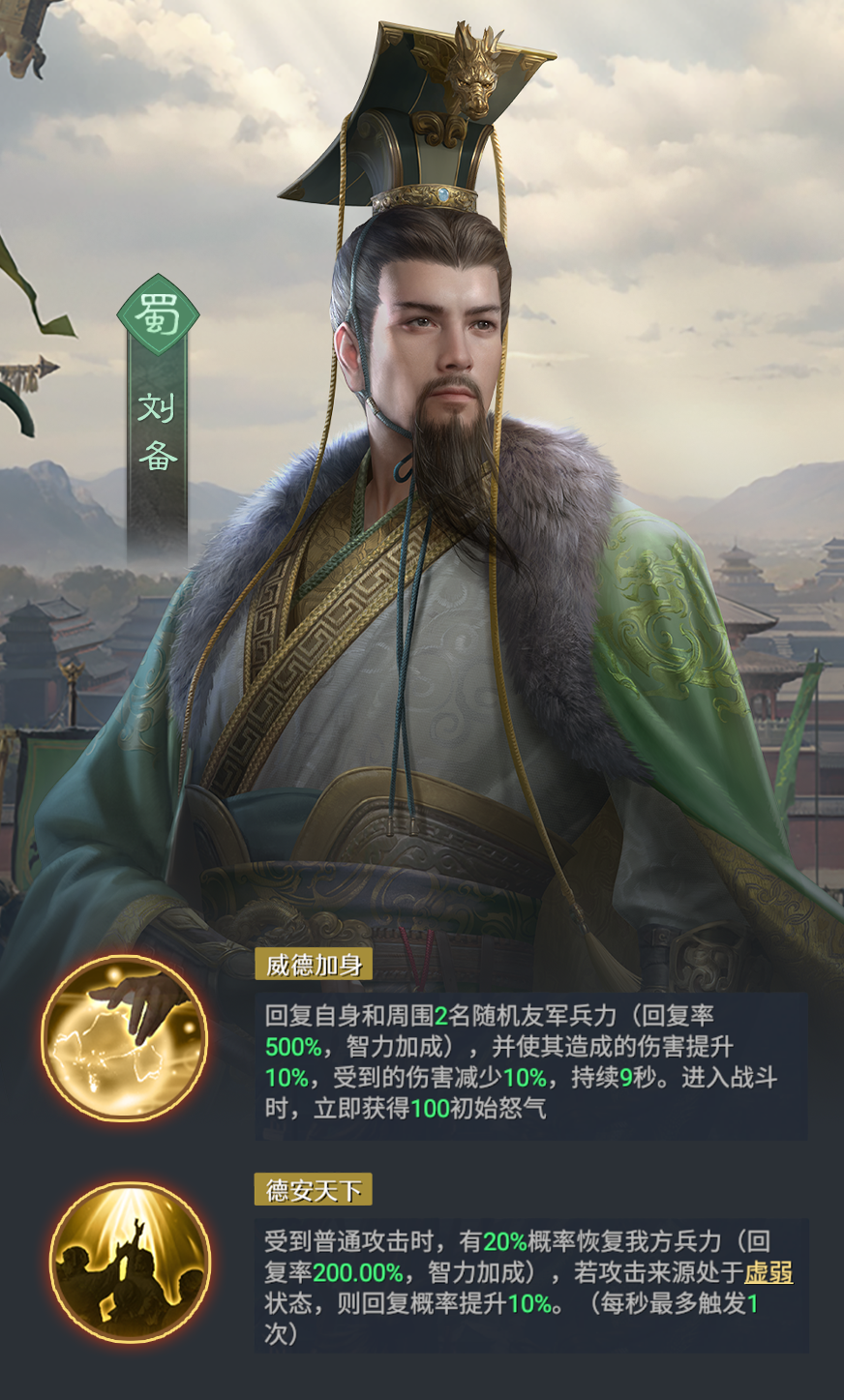 刘备武将图