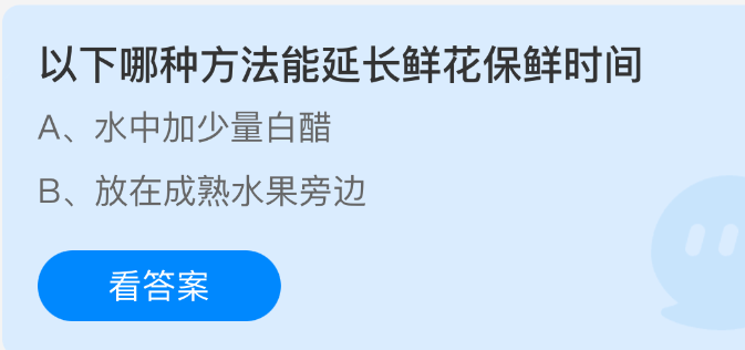 《支付宝》延长鲜花保鲜时间的有效方法有哪些？
