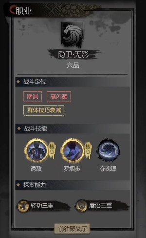 隐卫技能展示