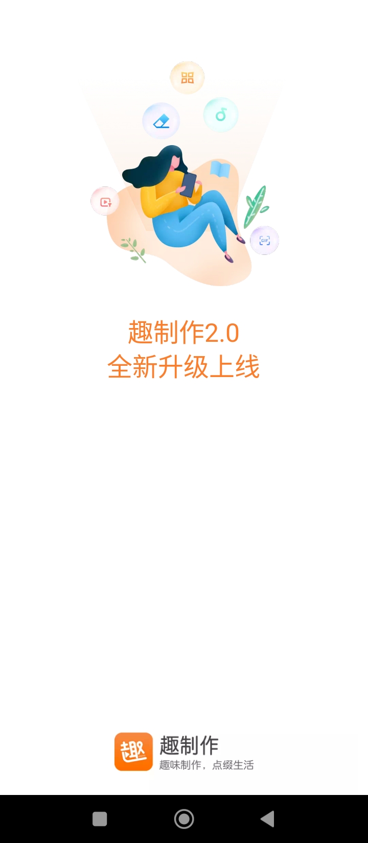 趣制作