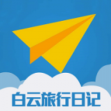 白云旅行日记app安卓版_白云旅行日记手机纯净版下载安装v1.0