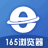 165浏览器app旧版_165浏览器最新app免费下载v1.3.0