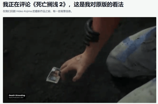 《死亡搁浅2》评测员解析前作6.8分:主观评价的背后真相