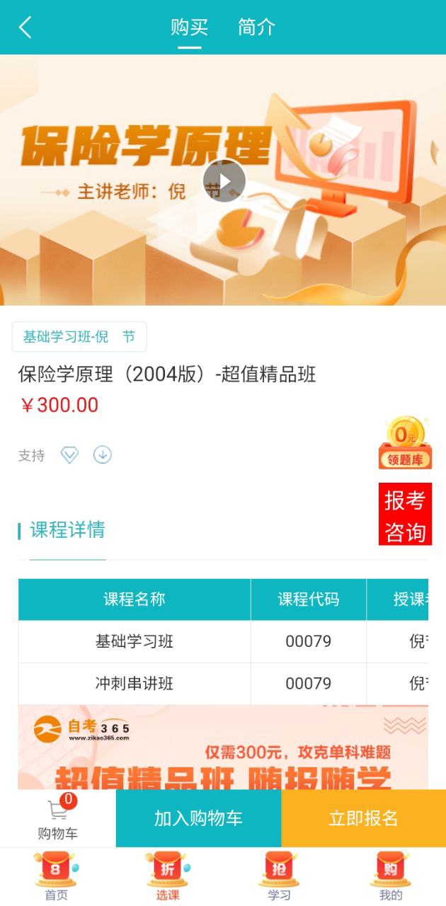 自考移动课堂