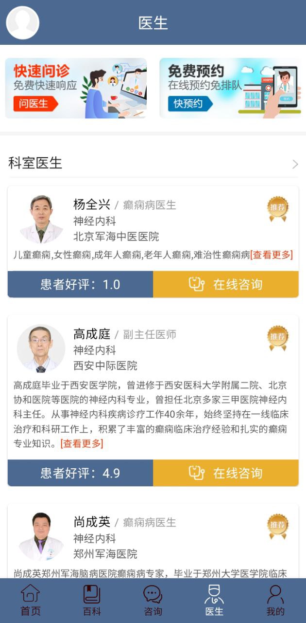 北京癫痫病医院