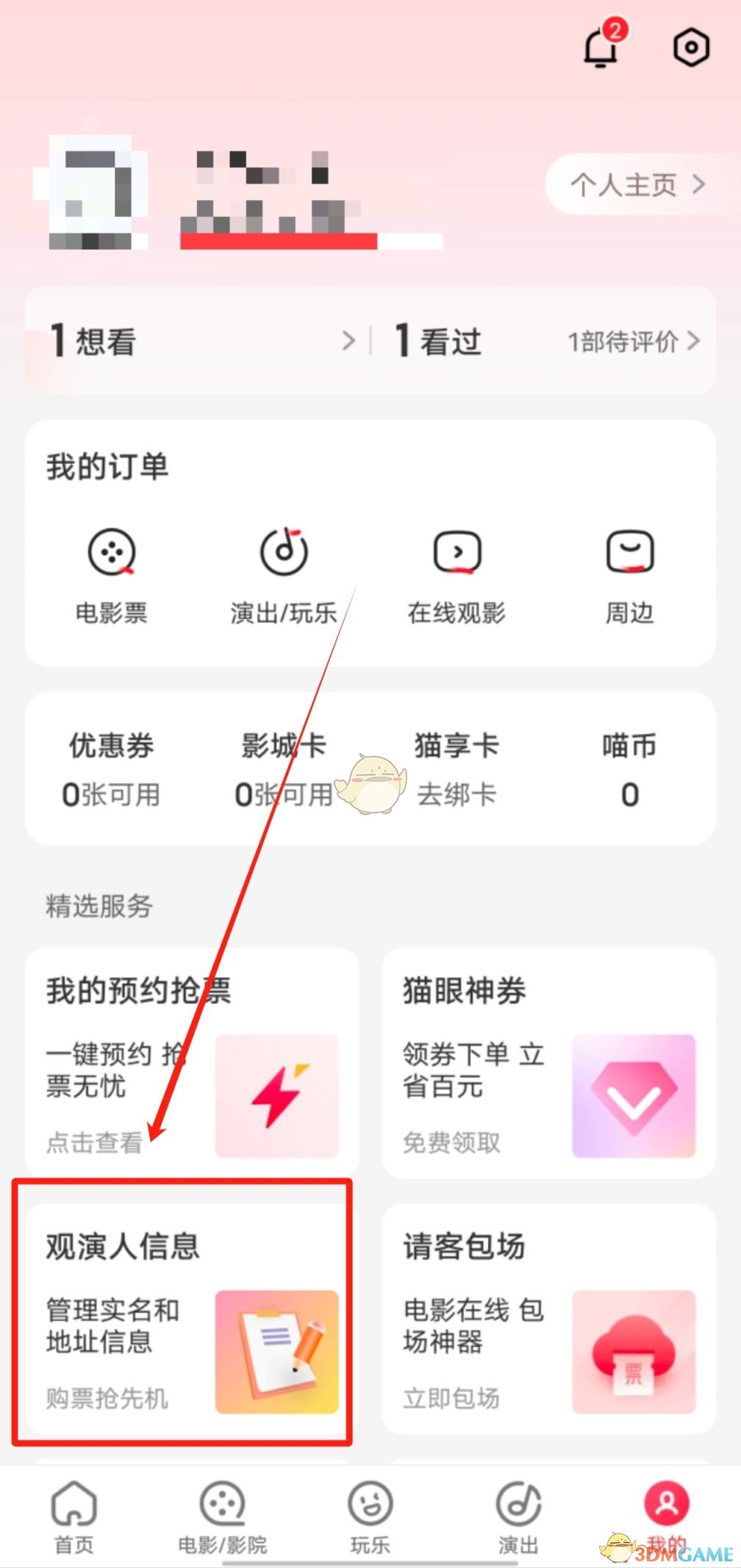 猫眼APP界面