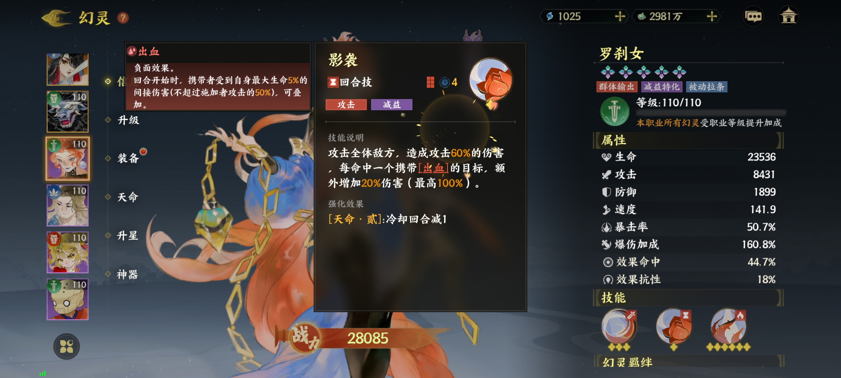 罗刹女技能解析