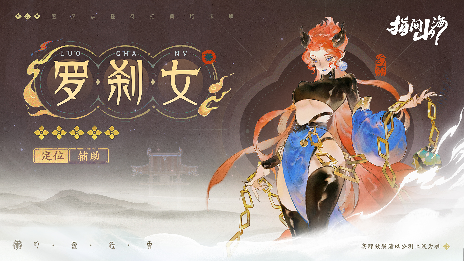 罗刹女技能图鉴