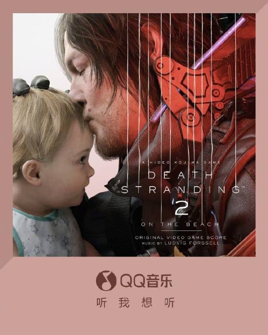 《死亡搁浅2》原声大碟正式上线，现已在QQ音乐平台发布！