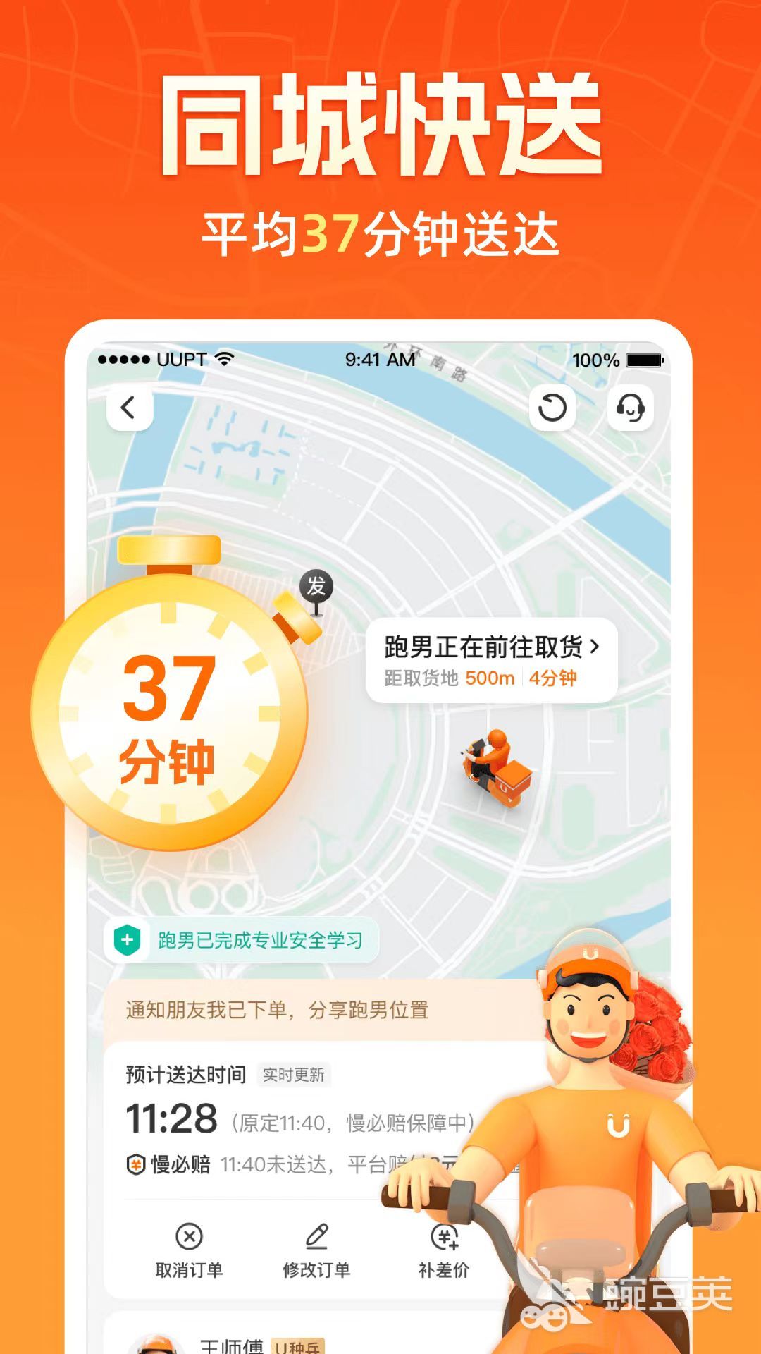跑腿软件推荐：最快速的跑腿服务平台对比分析