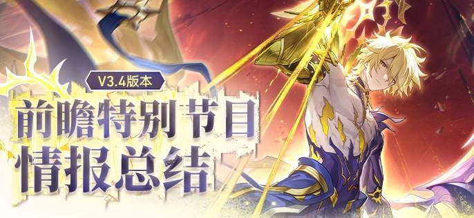 《崩坏：星穹铁道》未来直播内容预告与兑换码分享：Fate联动Saber角色上线