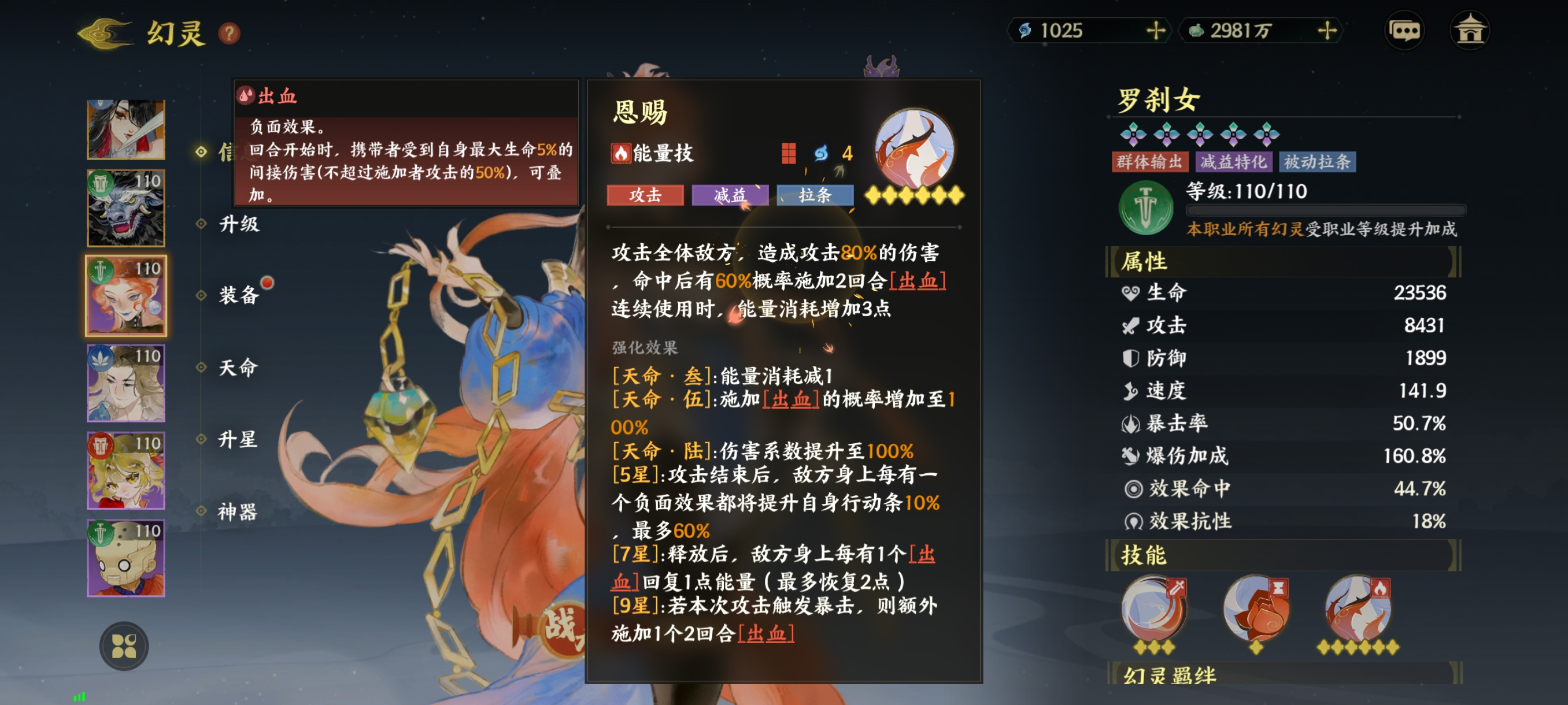 罗刹女技能细节