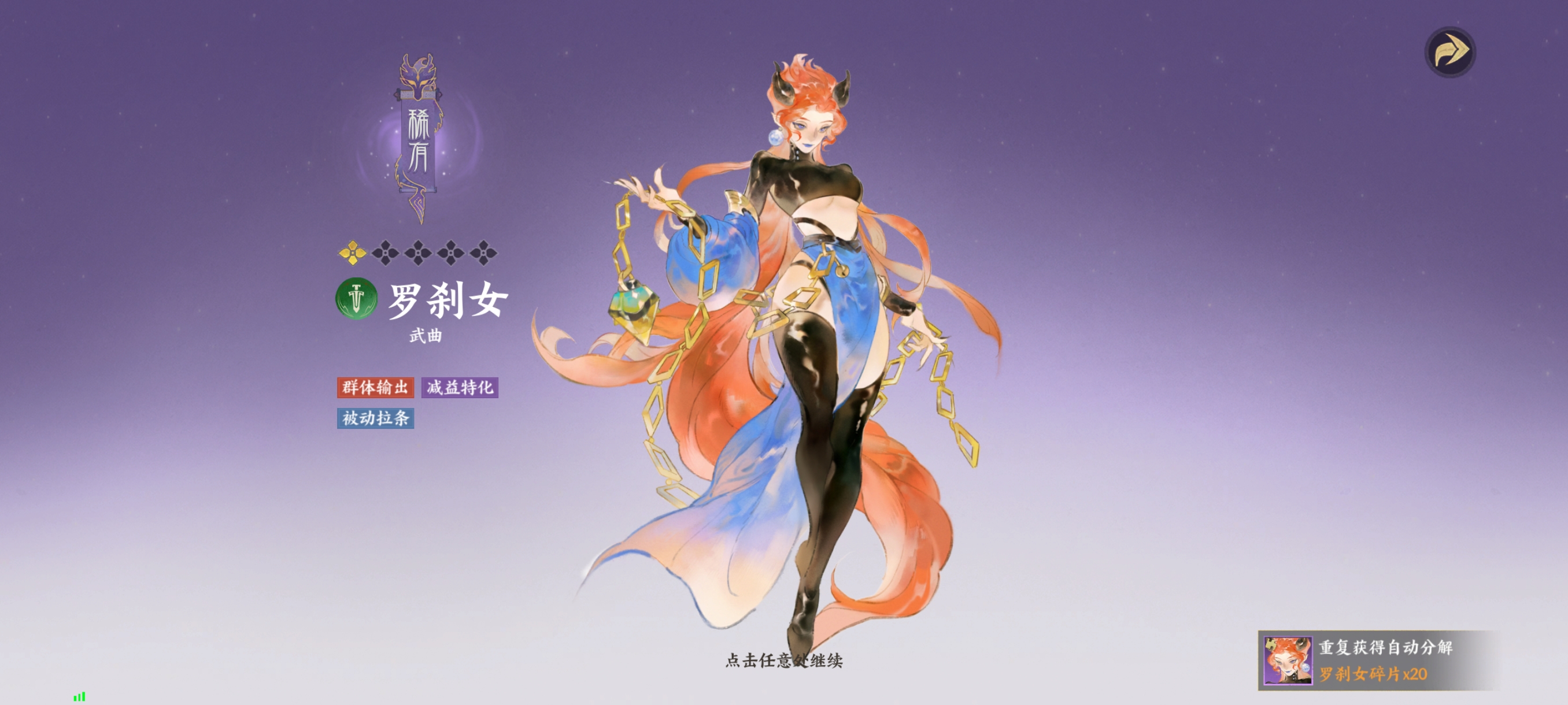 罗刹女技能效果