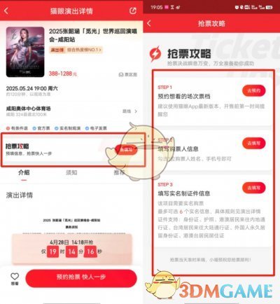 演唱会购票页面