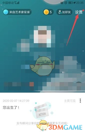 Soul设置页面