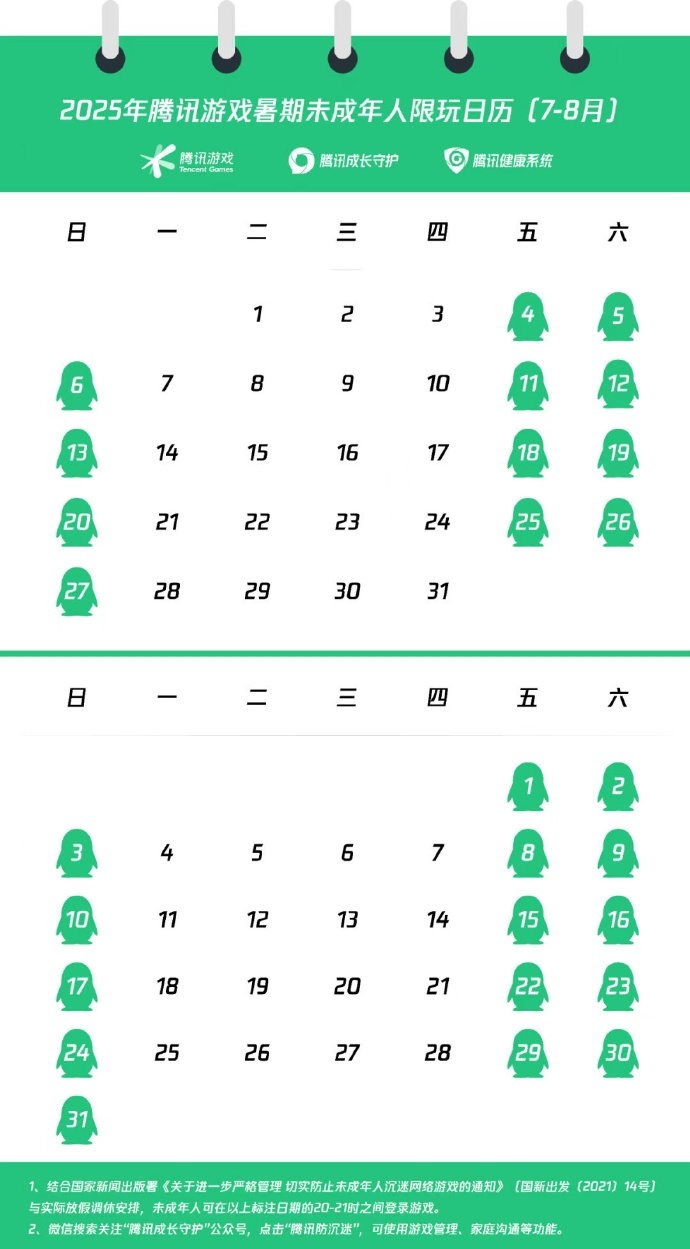 腾讯与网易发布未成年人暑假游戏时间表：两个月内可玩小时数限制