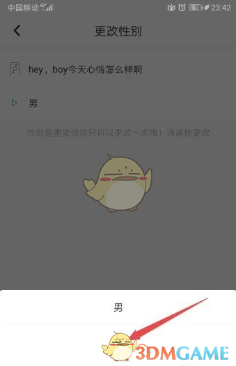 确认性别