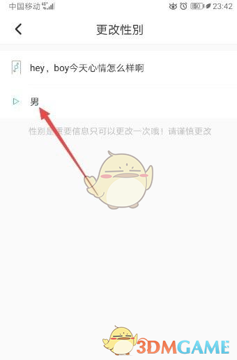 选择性别