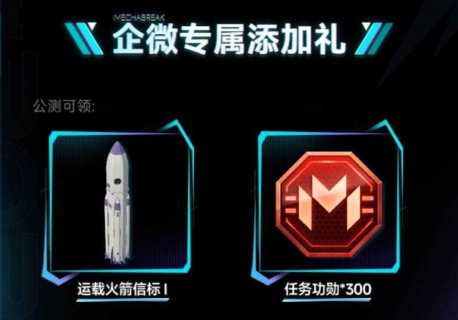 《解限机》公测福利活动全面解析与介绍