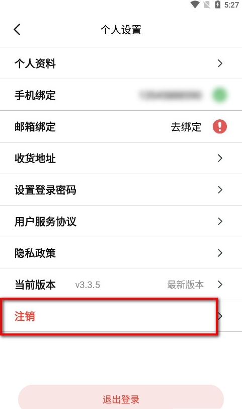 腐竹FM注销界面