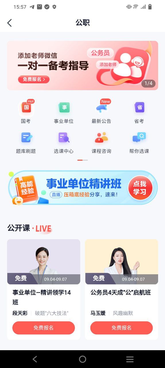 高途课堂
