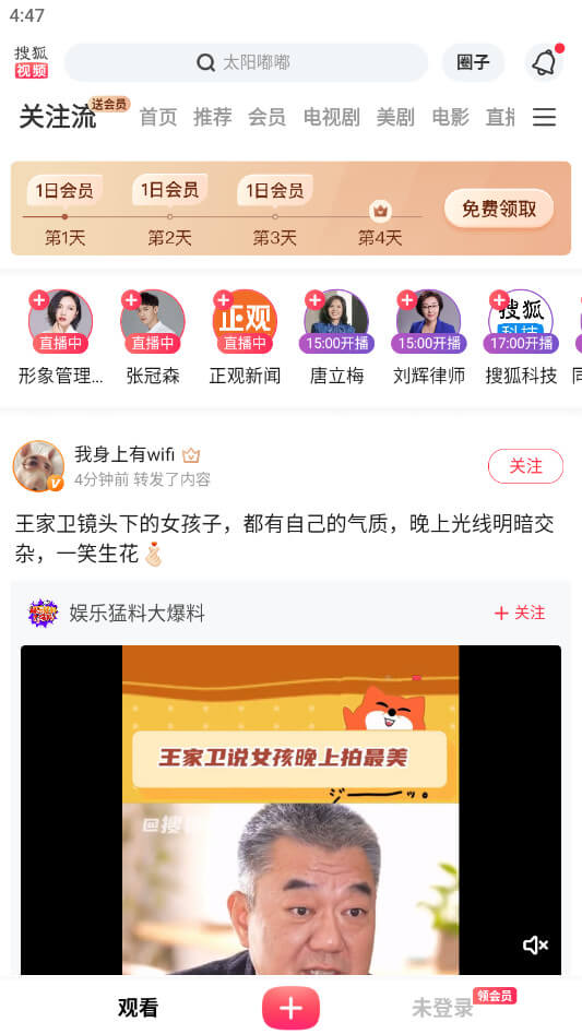 搜狐视频Android版