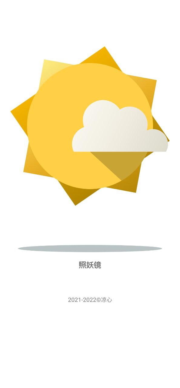 照妖镜手机版