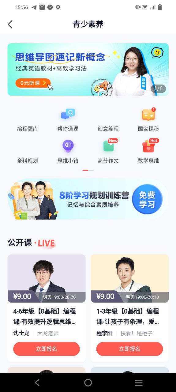 高途课堂应用
