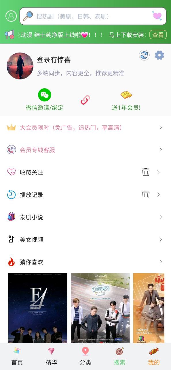 泰萌主手机版