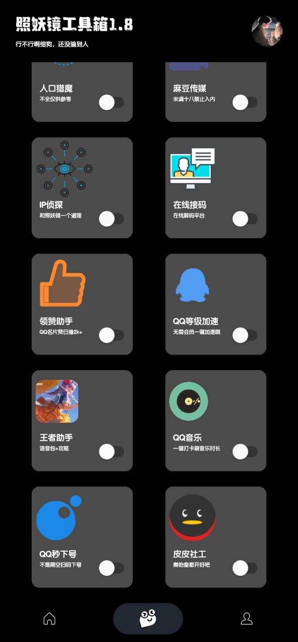 照妖镜手机版