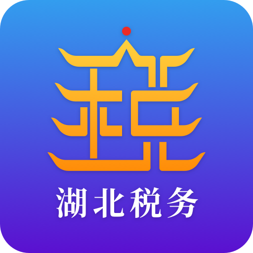 楚税通安装