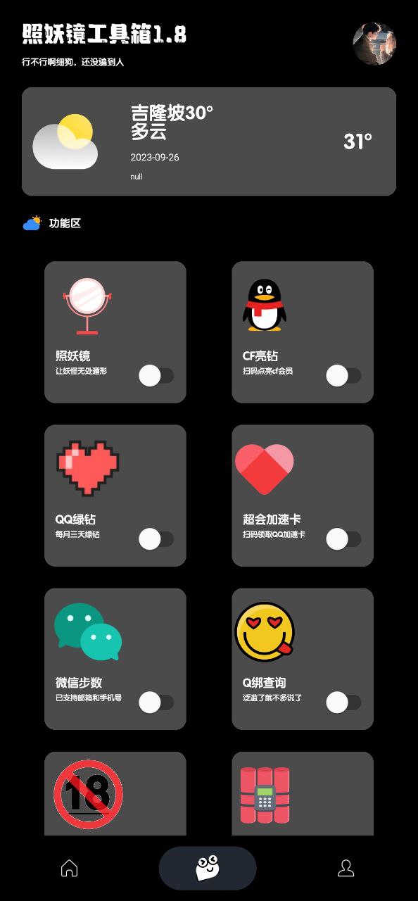 照妖镜手机版