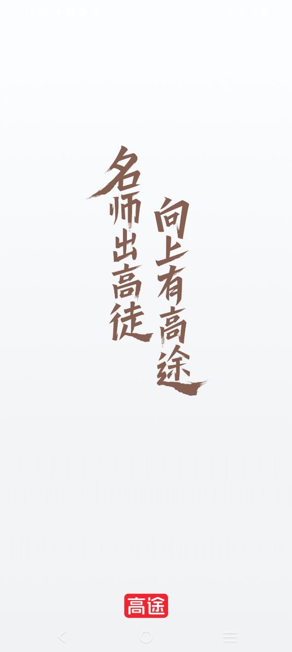 高途课堂应用