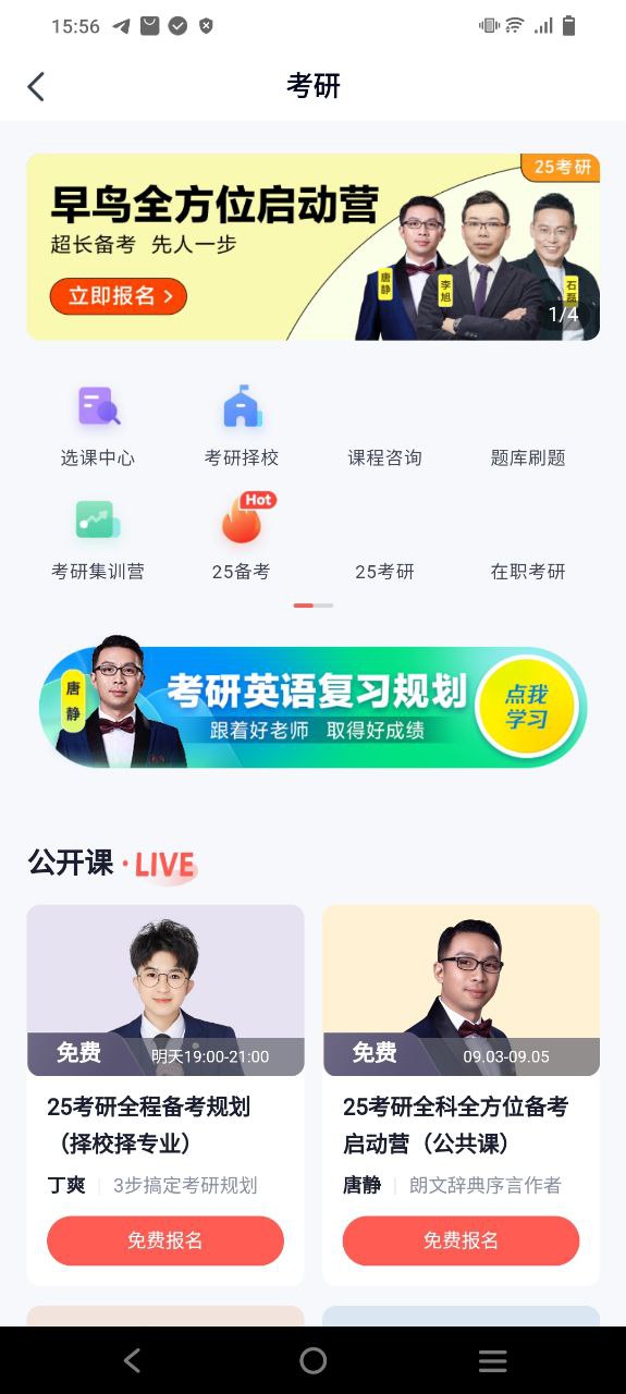 高途课堂应用