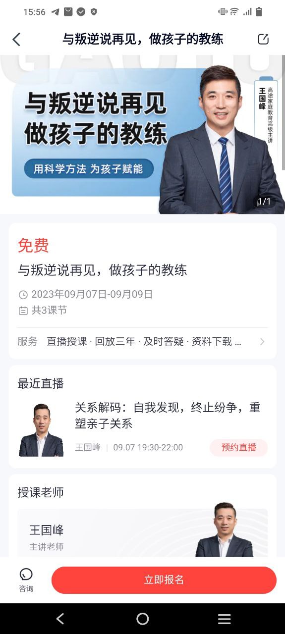 高途课堂应用