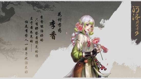 《河洛群侠传2》新消息揭晓！快来了解你的队友